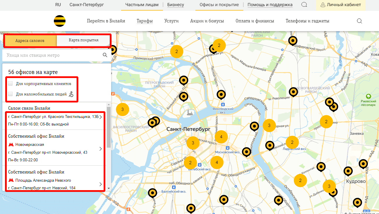 Салоны рядом со мной на карте. Офисы Билайн в Москве на карте. Билайн магазин на карте. Билайн в СПБ карта покрытия. Карта Билайн Калуги.